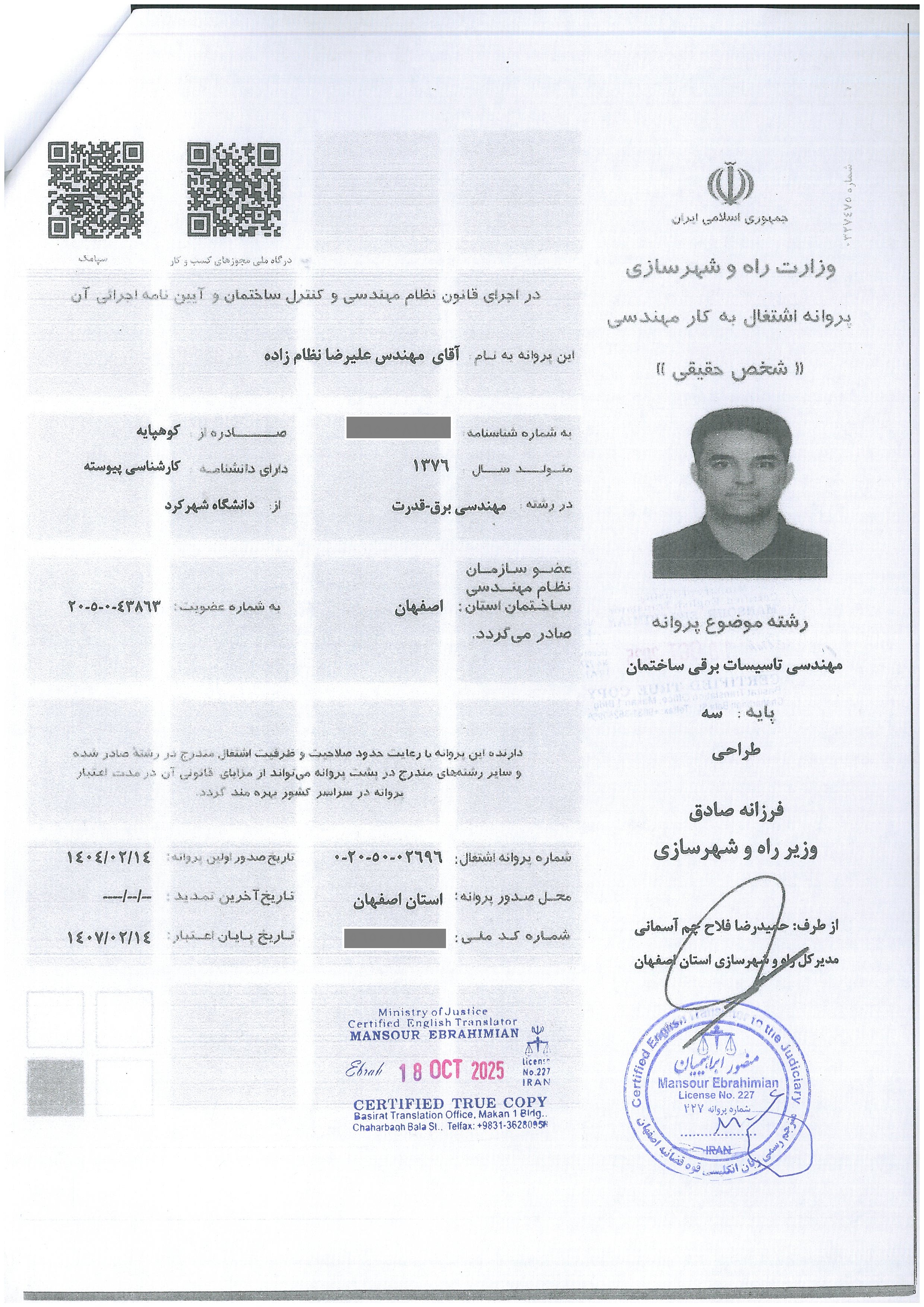 Iran Engineering License